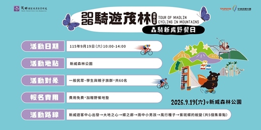 event-banner-【騎遊茂林】森騎新威野餐日