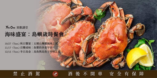 event-banner-The One x 黃之暘|海味盛宴:島嶼歲時餐會