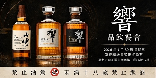 event-banner-響 品酒餐會