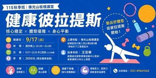 event-banner-2026秋季班-健康彼拉提斯