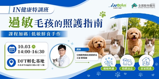 event-banner-【免費講座】| 過敏毛孩的照護指南📒  課程加碼｜低敏鮮食手作
