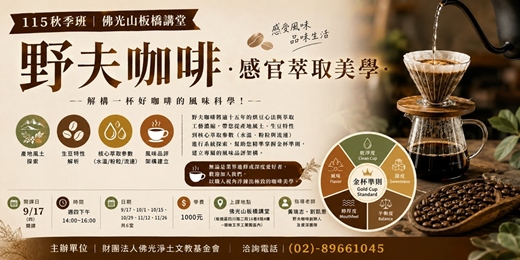event-banner-2026秋季班-咖啡時光