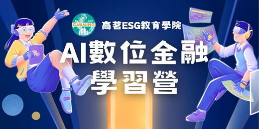 event-banner-AI數位金融 學習營