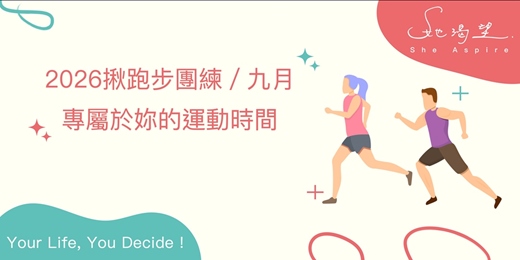 event-banner-2026揪跑步團練/9月