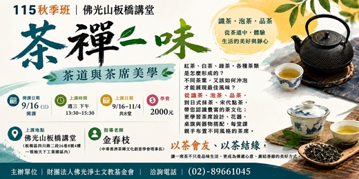 event-banner-2026秋季班-茶禪一味