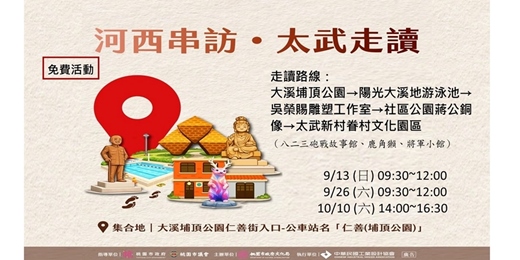 event-banner-太武走讀