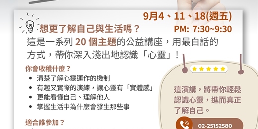 event-banner-人類心靈結構研修
