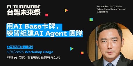 event-banner-用 AI Base 卡牌,練習組建 AI Agent 團隊