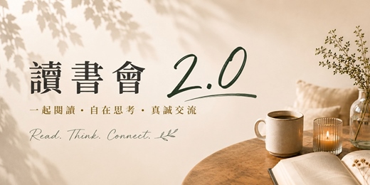 event-banner-🔸 思維腳本|沉浸式閱讀交流聚會