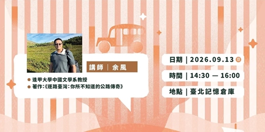 event-banner-倉庫講堂|那些被路過的風景