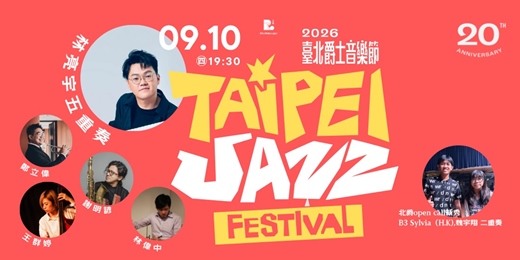 event-banner-2026 臺北爵士音樂節 20週年【林亮宇五重奏＆Open Call 新秀】享象Rhythmscape