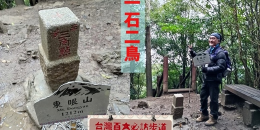 event-banner-【小百岳系列】東眼山 一石二鳥登高健行趣