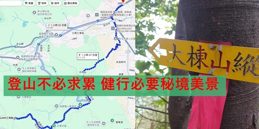 event-banner-【大棟山縱走】從樹林車站到鶯歌車站 健走環台北天際線第八段