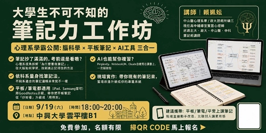 event-banner-大學生不可不知的筆記力工作坊