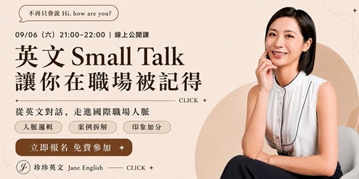 event-banner-CL!CK 從英文對話,走進國際職場人脈