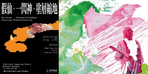 event-banner-《假仙・一閃神・塗層縮地 Ká-Sian · Glance-Flashed · Coating-Translocation》