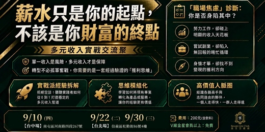 event-banner-2026-09 多元收入聚會_台北場
