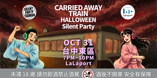event-banner-10/31 Carried Away Train Halloween Silent Party @LaLaport 台中
