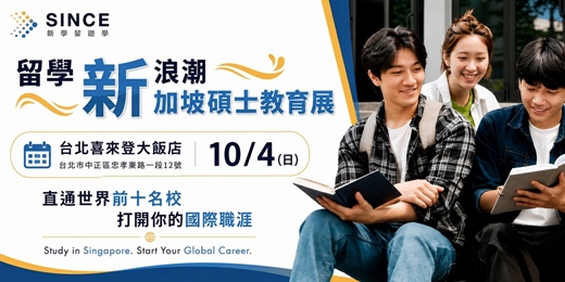 event-banner-留學新浪潮 | 新加坡碩士教育展