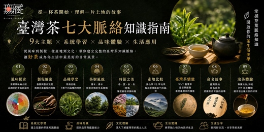 event-banner-茶葉七大脈絡|從灌木、喬木讀懂茶的生長密碼