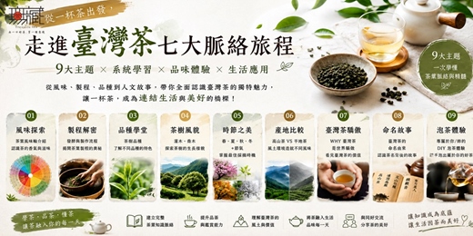 event-banner-茶葉七大脈絡|從海拔與風土讀懂茶的真正差異