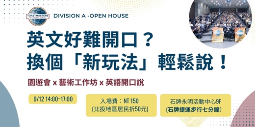 event-banner-周六下午園遊會,體驗最有「藝思」的工作坊,帶你輕鬆開口說英語 | 9/12 石牌站 Toastmasters Div. A