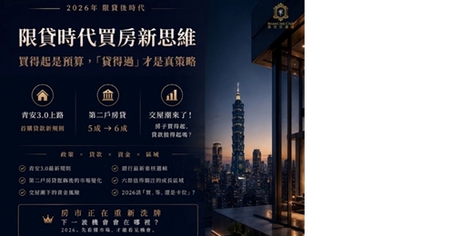event-banner-限貸時代買房新思維(台中場)