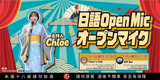 event-banner-<日本語オープンマイク>|Fakers Comedy Club|09/05 土曜日 20:00｜司会者：Chloe
