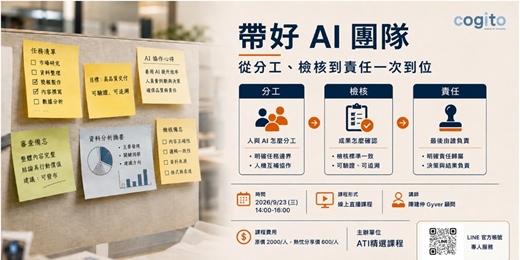 event-banner-帶好 AI 團隊,從分工、檢核到責任一次到位