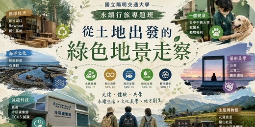 event-banner-永續行旅專題班-從土地出發的綠色地景走察系列