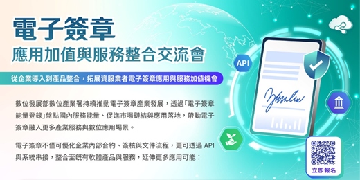 event-banner-電子簽章應用加值與服務整合交流會