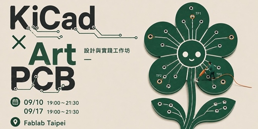 event-banner-KiCad × Art PCB 設計與實踐工作坊