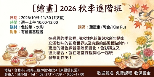 event-banner-[繪畫] 2026秋季進階班