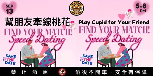 event-banner-Speed Dating : Meet Your Match 💖朋友幫你牽線桃花🌸