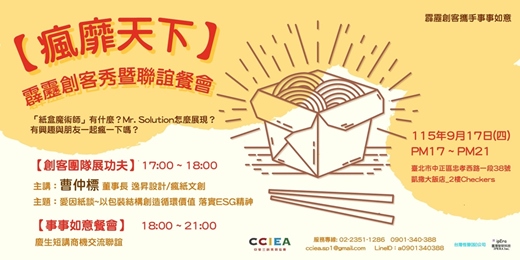 event-banner-愛因紙譚─紙盒魔術師「瘋紙文創」以包裝結構創造紙材永續價值