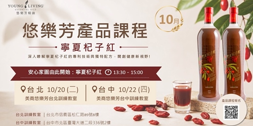event-banner-悠樂芳產品課十月份週二/週四場次