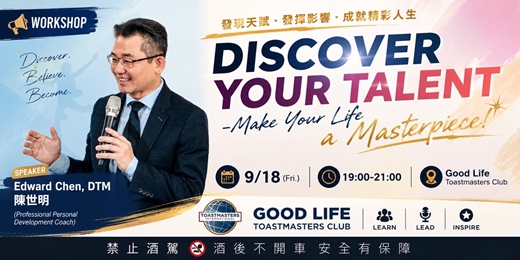 event-banner-週五小酌英文夜 (Toastmasters) 9/18-找到自己的天賦工作坊