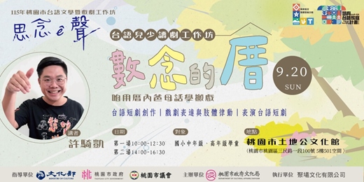 event-banner-台語兒少讀劇工作坊—數念的厝