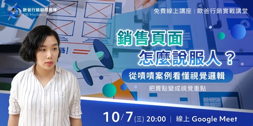event-banner-銷售頁面怎麼說服人?從嘖嘖案例看懂視覺邏輯