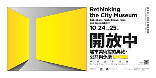 event-banner-開放中—城市美術館的典藏、公共與永續