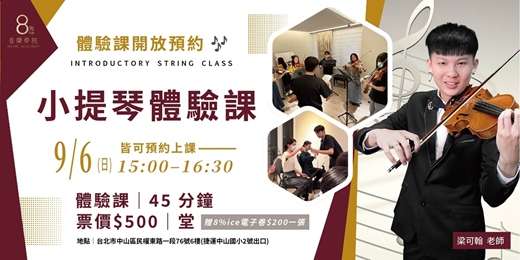 event-banner-小提琴體驗課
