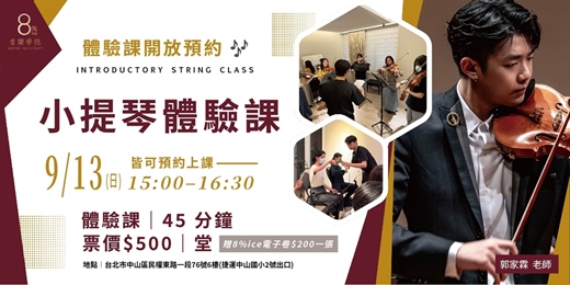 event-banner-小提琴體驗課