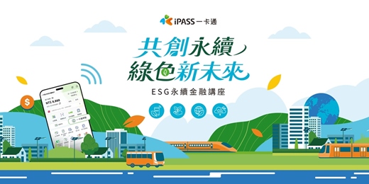 event-banner-免費講座|把綠色選擇變回饋:日常減碳也能很簡單丨集思台大會議中心