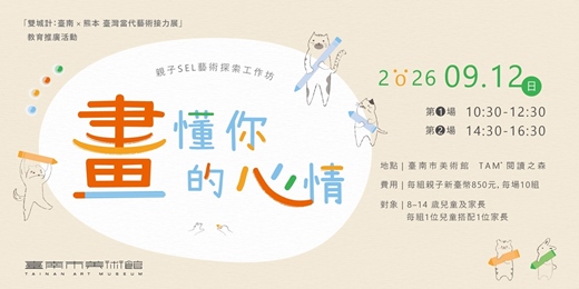 event-banner-畫懂你的心情 - 親子SEL藝術探索工作坊