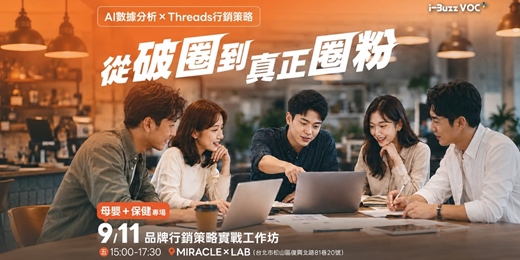 event-banner-【i-Buzz網路口碑研究室】AI數據分析 × Threads行銷:品牌從破圈到圈粉的實戰策略