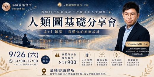 event-banner-人類基礎分享會