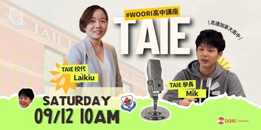 event-banner-「走進加拿大高中生活」#TAIE 高中分享講座