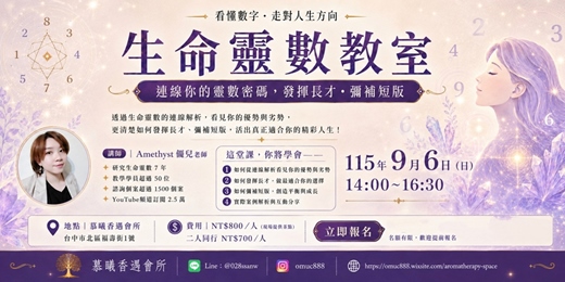 event-banner-生命靈數｜從「連線」看懂你的天賦與盲點〉