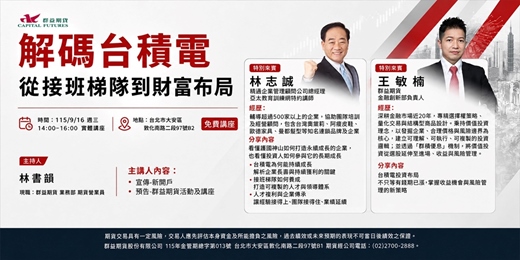 event-banner-解碼台積電_從接班梯隊到財富布局