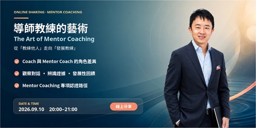event-banner-導師教練的藝術 The Art of Mentor Coaching